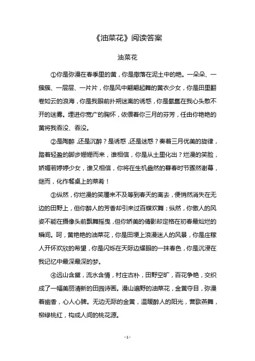 油菜花卷阅读答案
