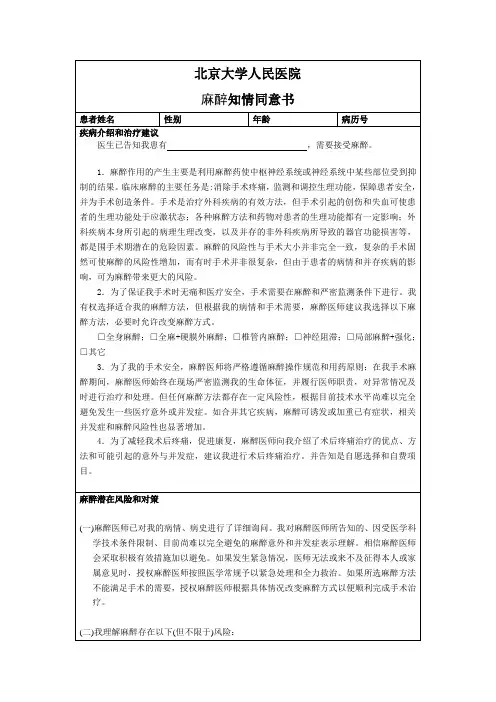 麻醉知情同意书