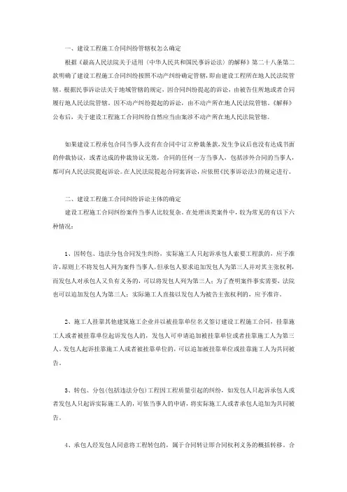 建设工程施工合同纠纷管辖权怎么确定