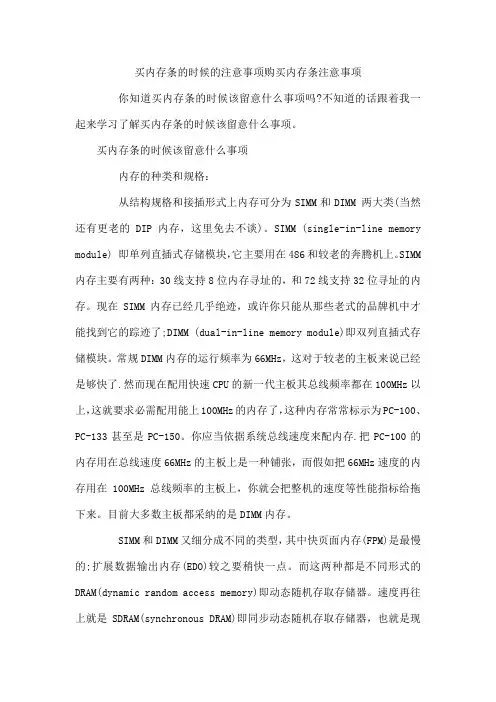 买内存条的时候的注意事项  购买内存条注意事项