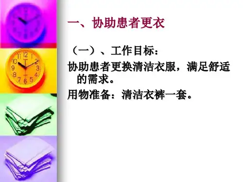 护理员培训课件ppt