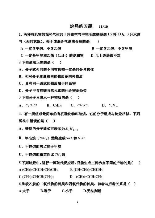 烷烃练习题