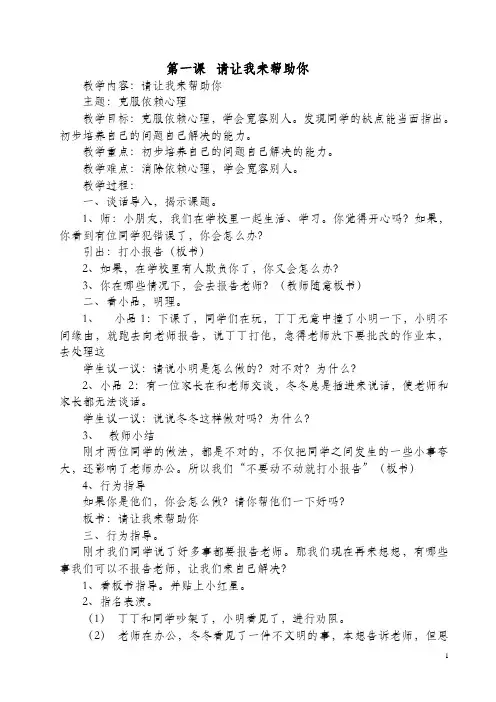 一年级上册人文教案