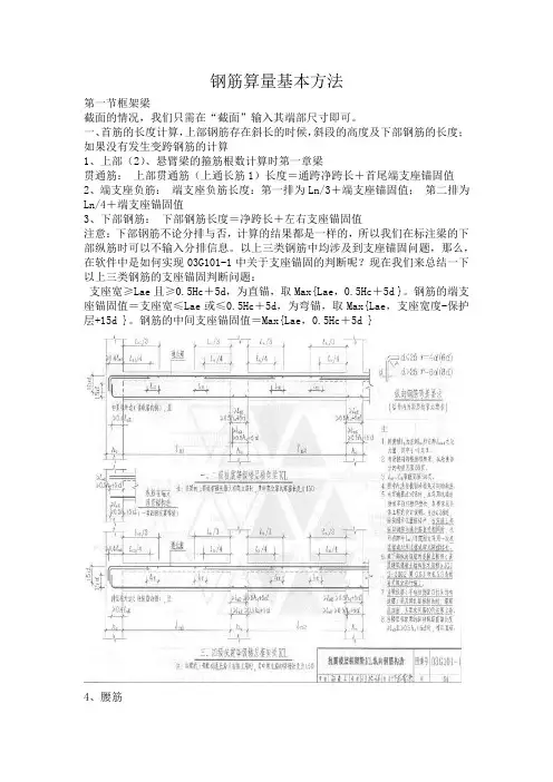 钢筋算量基本方法