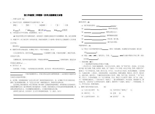 鲁教版八年级第二学期第一次单元检测