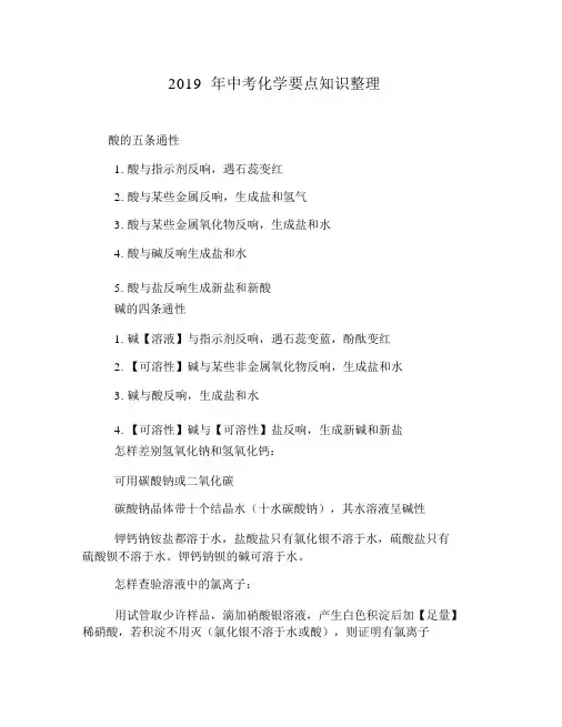 2019年中考化学重点知识整理