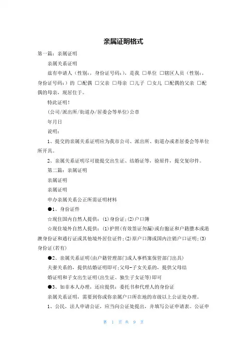 亲属证明格式