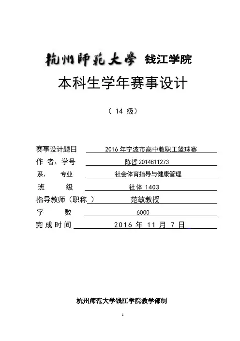 篮球秩序册
