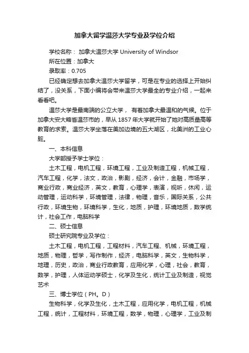 加拿大留学温莎大学专业及学位介绍
