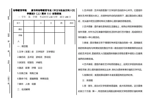文学概论(上)期末(a)试卷答案