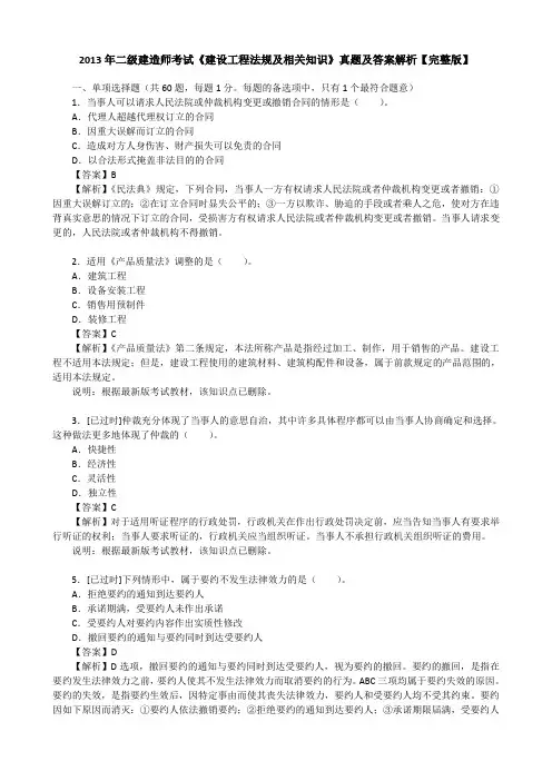 2013年二级建造师考试《建设工程法规及相关知识》真题及答案解析【完整版】
