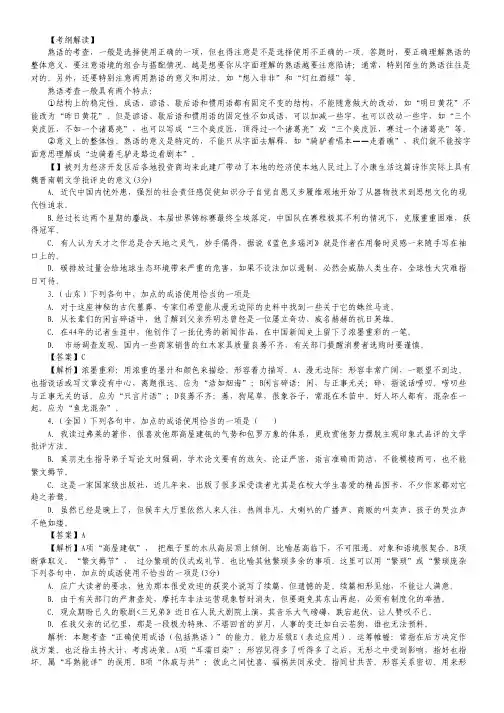 高考语文二轮复习 专题9 正确使用词语(熟语)(教学案)(学生版)