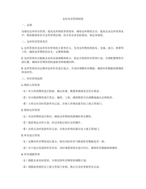 仓库库存管理制度
