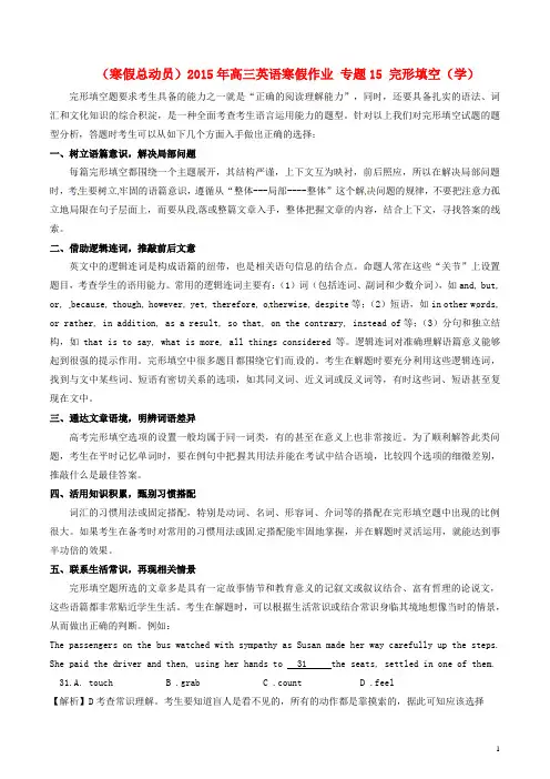 高三英语寒假作业 专题15 完形填空(学)