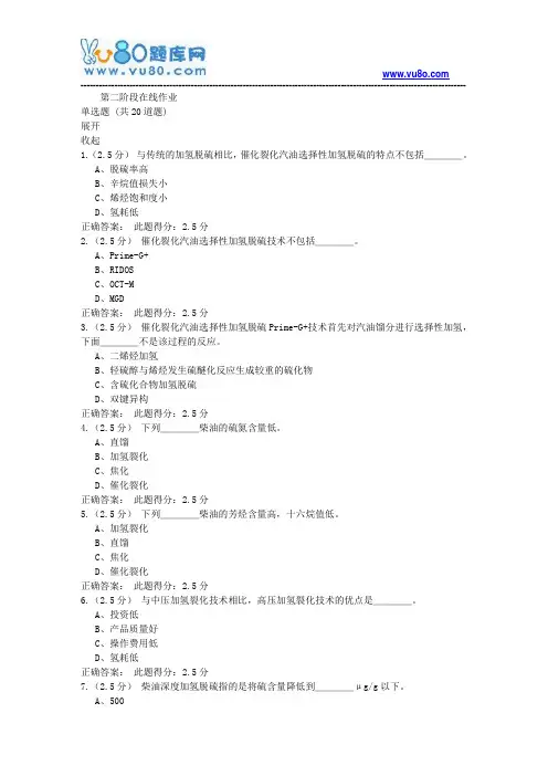 中石油18年8月《近代炼油技术》第二阶段在线作业