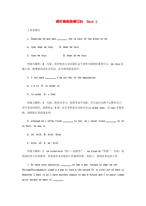 2022高中英语课时跟踪检测1 新人教版必修1