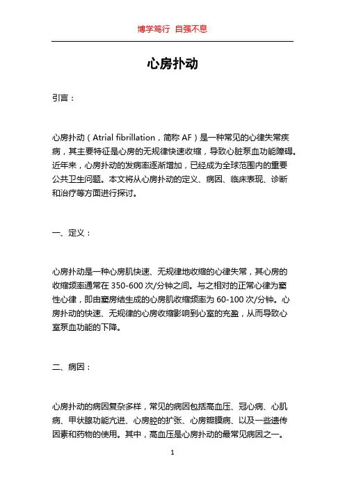 心房扑动_精品文档