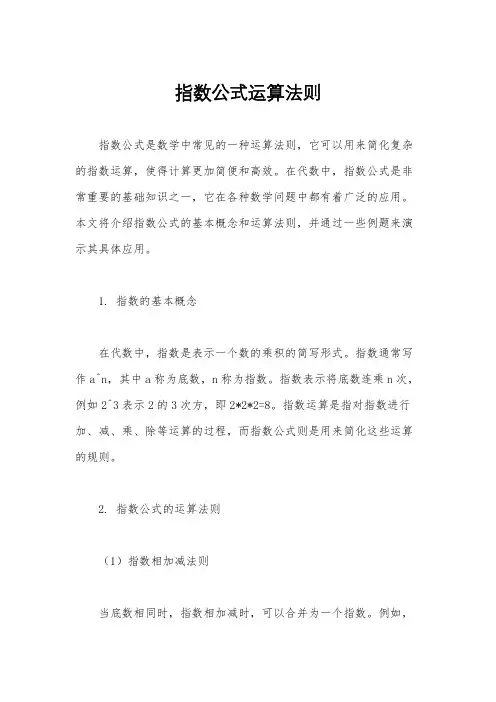 指数公式运算法则