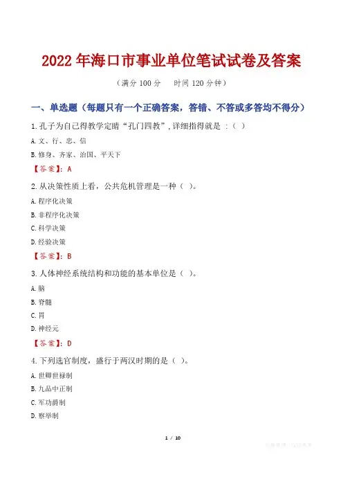 2022年海口市事业单位笔试试卷及答案