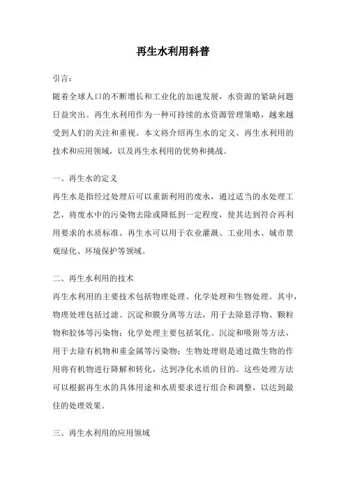 再生水利用科普