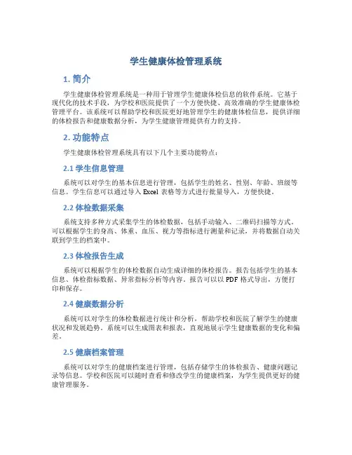 学生健康体检管理系统