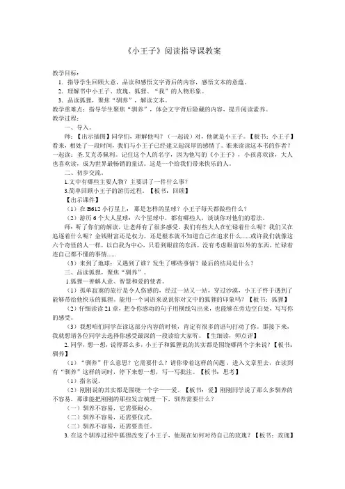 《小王子》交流课教案