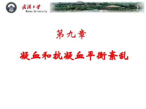 凝血与抗凝血-he
