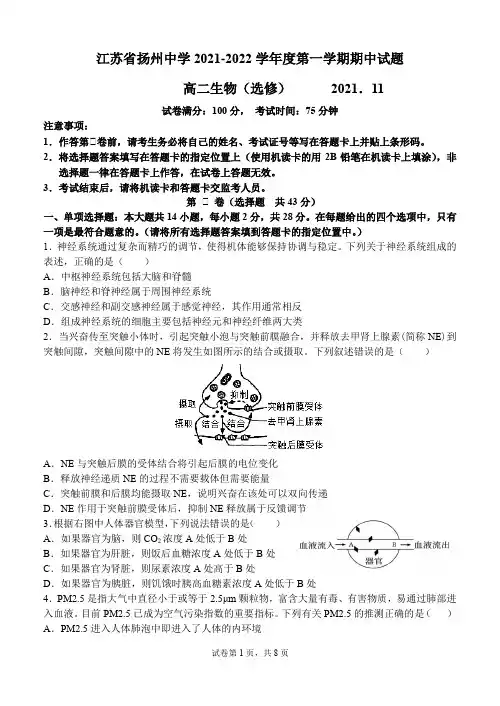 江苏省扬州中学2021-2022学年度第一学期期中试题生物试题