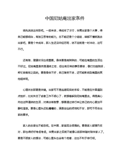 中国尼姑庵出家条件