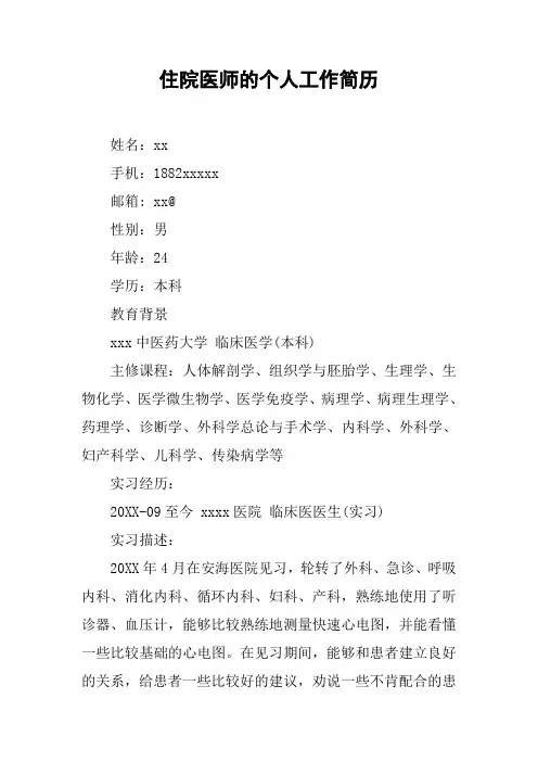 住院医师的个人工作简历
