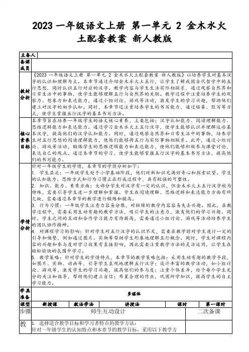 2023一年级语文上册第一单元2金木水火土配套教案新人教版