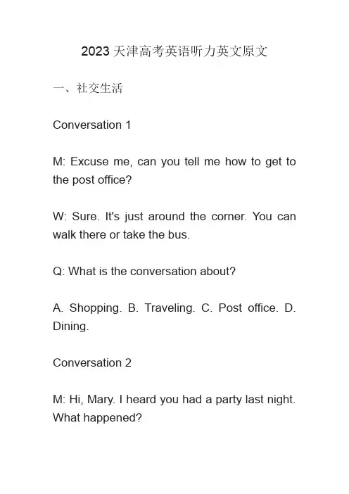 2023天津高考英语听力