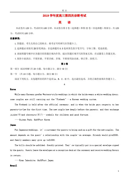 2019届高三英语下学期第四次诊断考试试题(新版)新人教版
