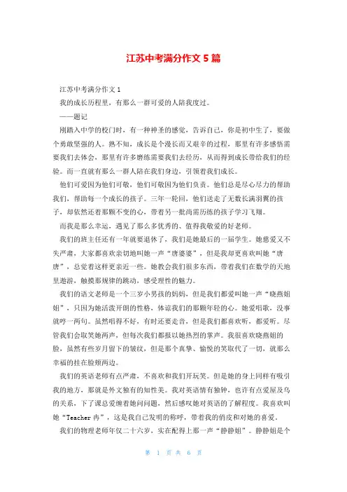 江苏中考满分作文5篇