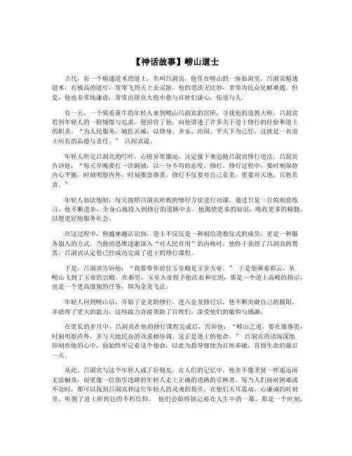【神话故事】崂山道士