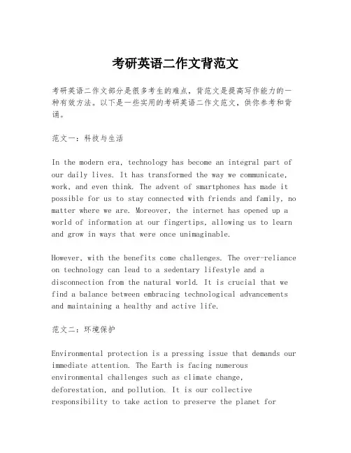 考研英语二作文背范文