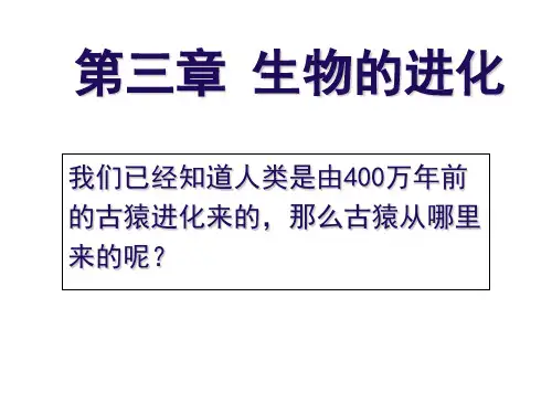 地球上生命的起源