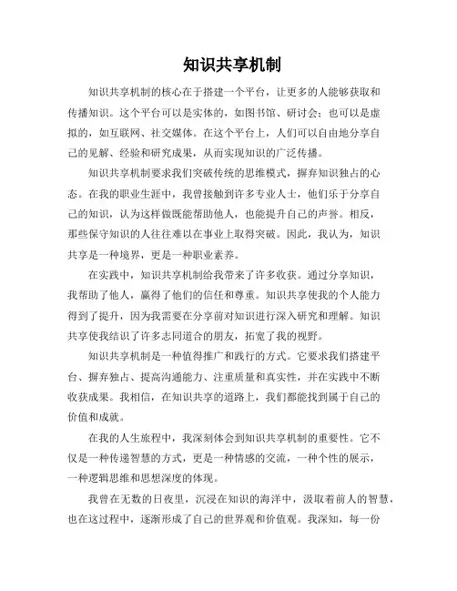 知识共享机制