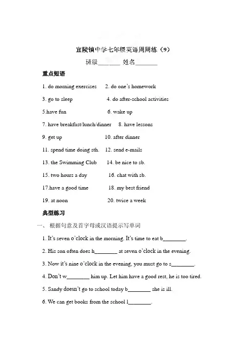 七年级英语上册周练测试4