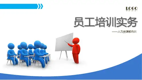 人力资源内训——员工培训实务