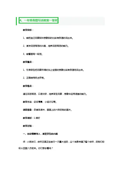 一年级看图写话教案一等奖2篇