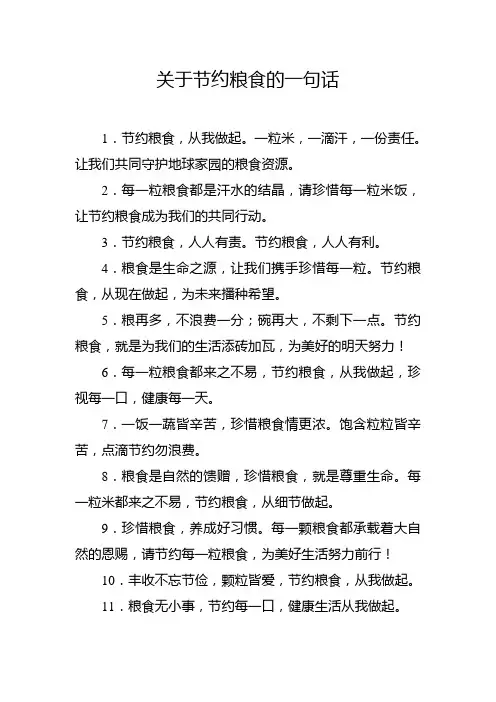 关于节约粮食的一句话