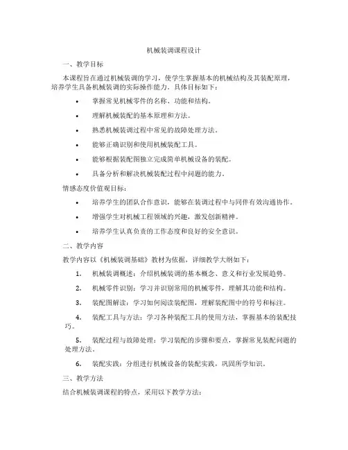 机械装调课程设计