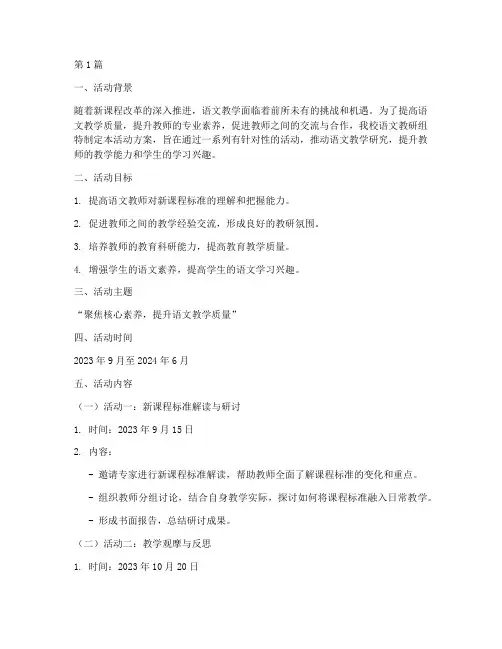 语文教研组活动主题方案(3篇)