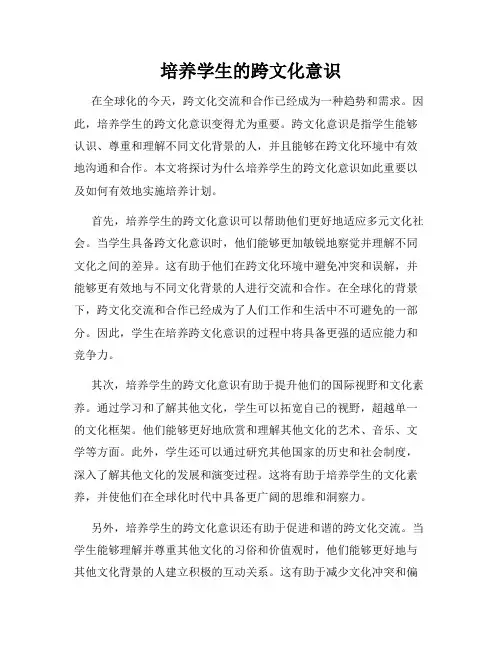 培养学生的跨文化意识