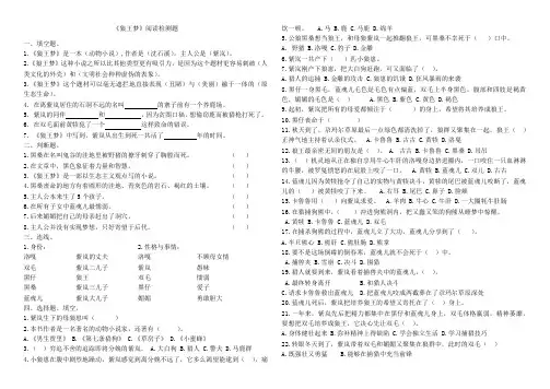 《狼王梦》试题