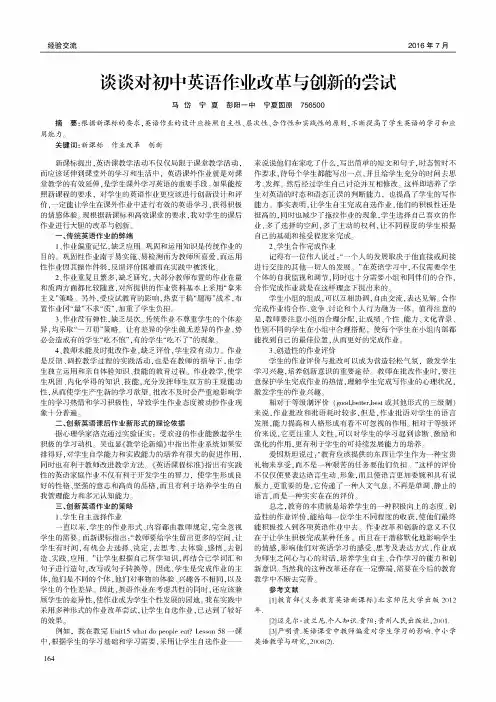 谈谈对初中英语作业改革与创新的尝试