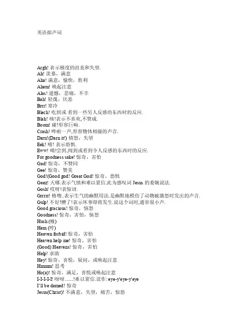 英语拟声词大全
