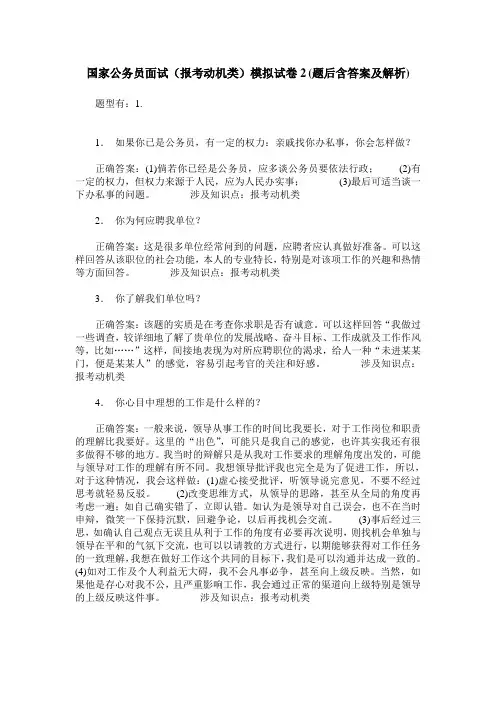 国家公务员面试(报考动机类)模拟试卷2(题后含答案及解析)
