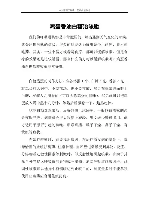 鸡蛋香油白糖治咳嗽